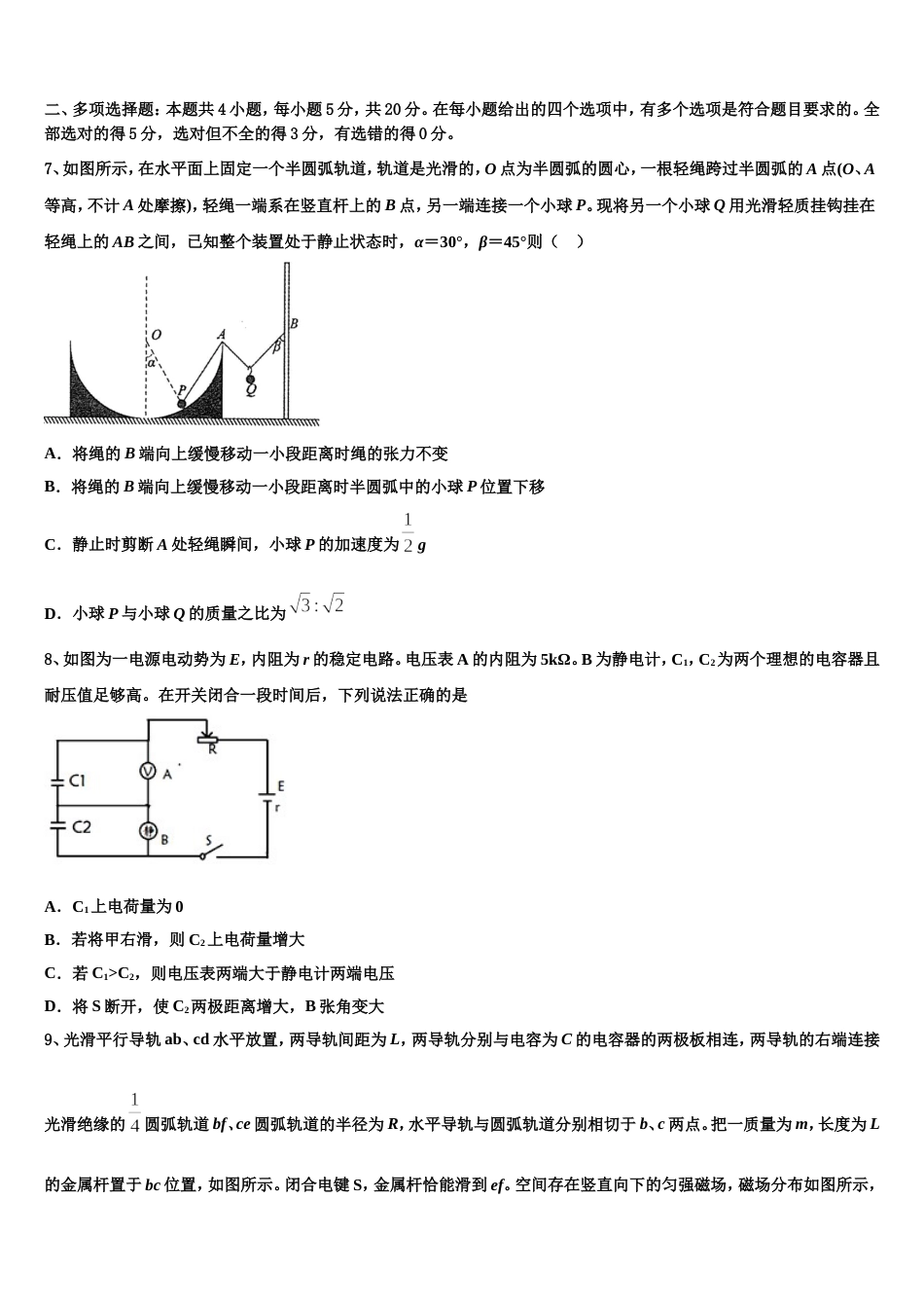 河南省周口市西华县第一高级中学2022-2023学年高三下学期开学摸底考试物理试题_第3页