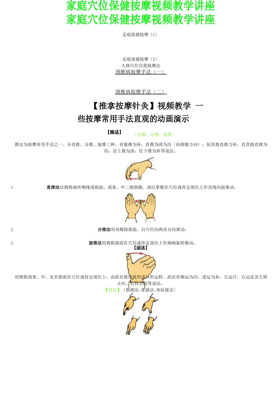 家庭穴位保健按摩视频教学讲座_第1页