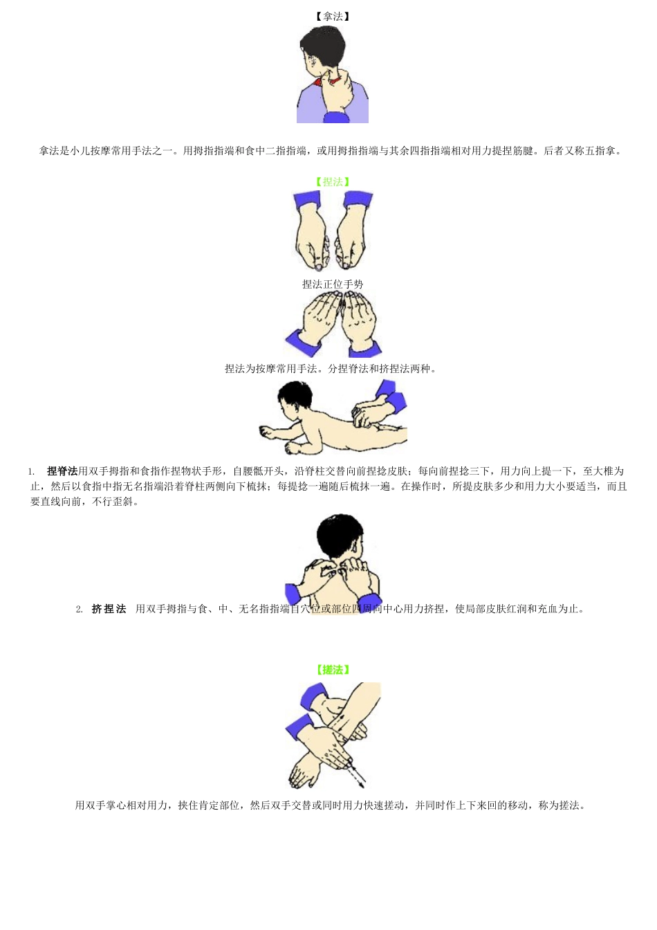 家庭穴位保健按摩视频教学讲座_第3页