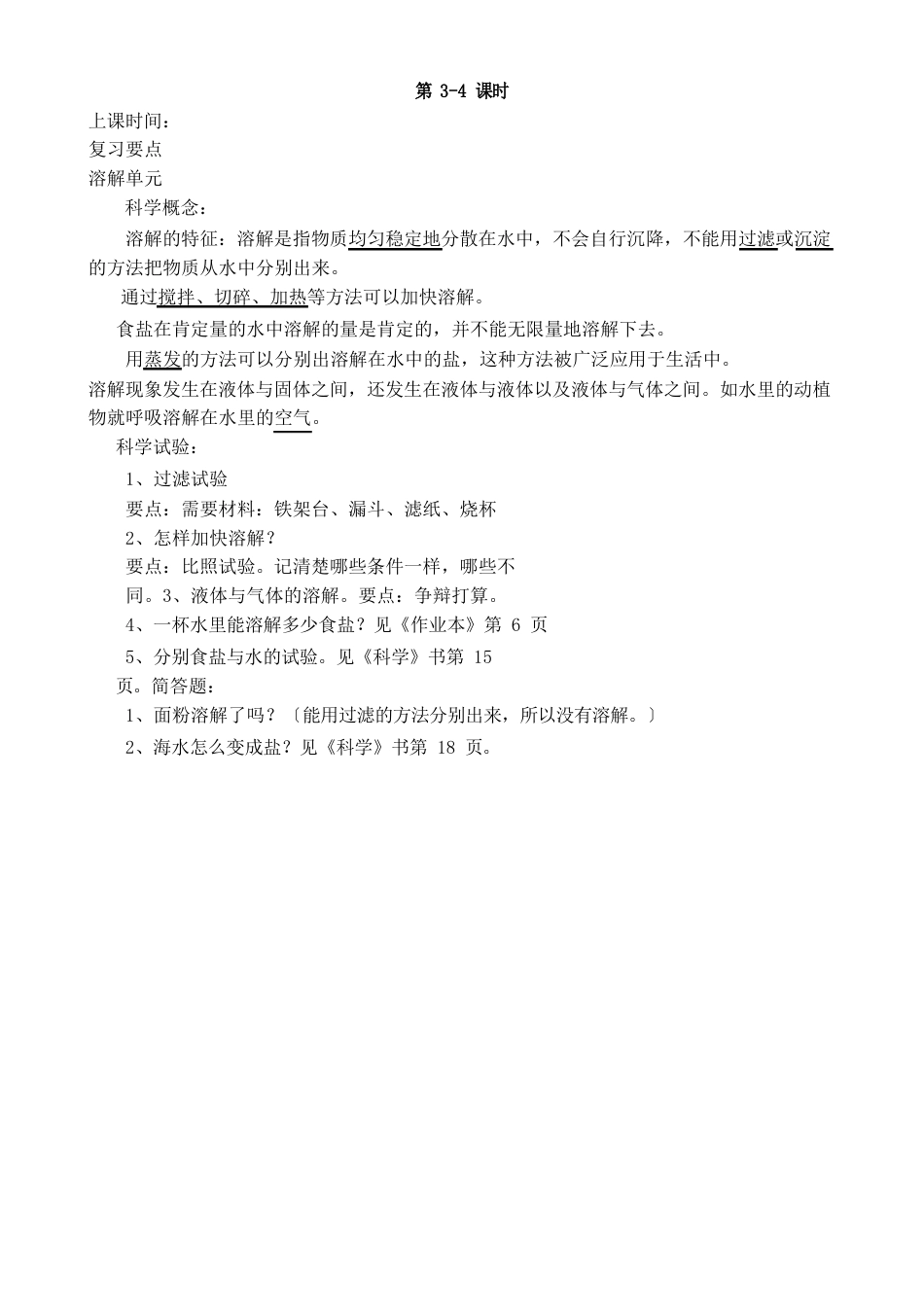四年级上册科学复习教案_第3页