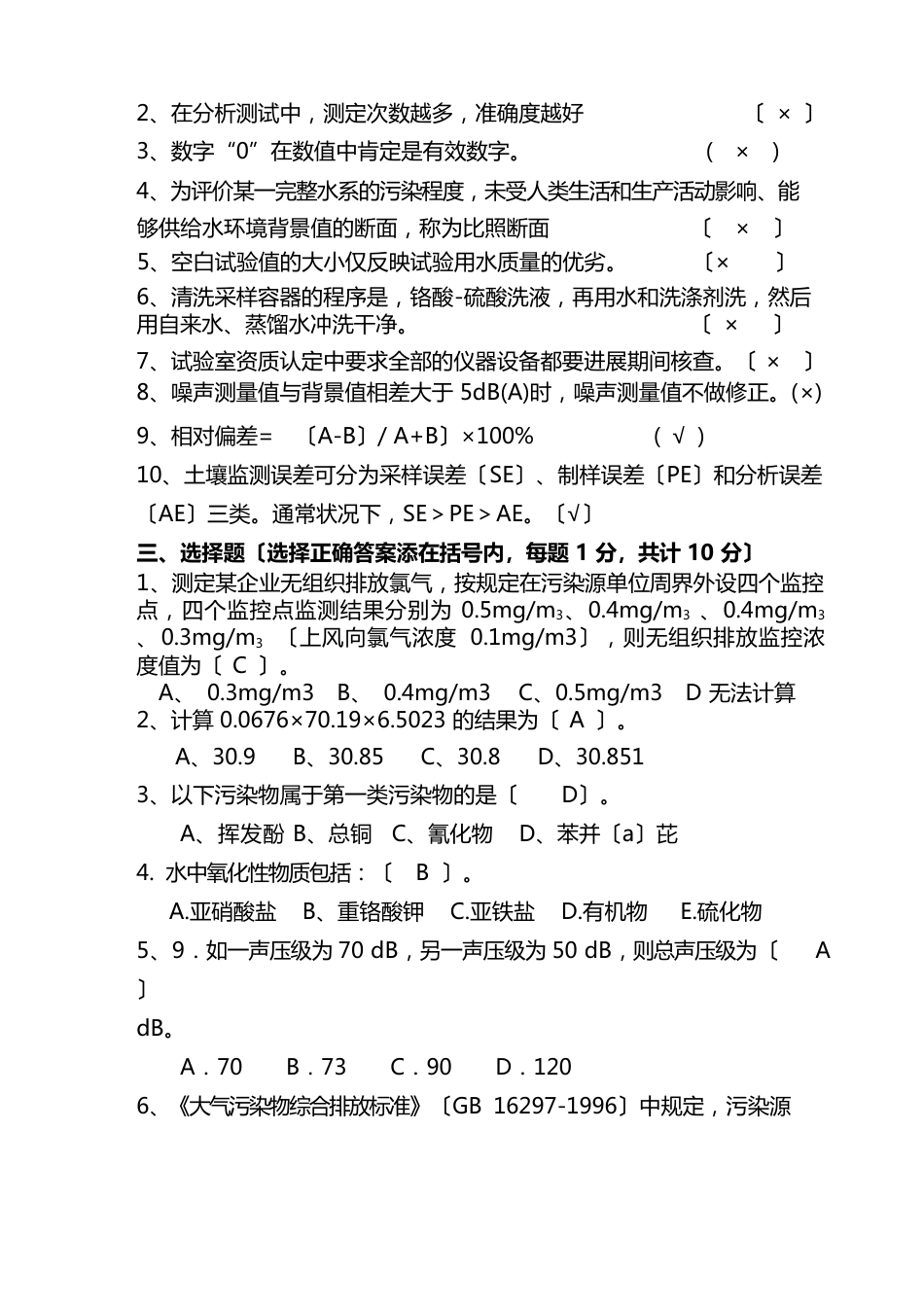 持证上岗理论考试题_第3页