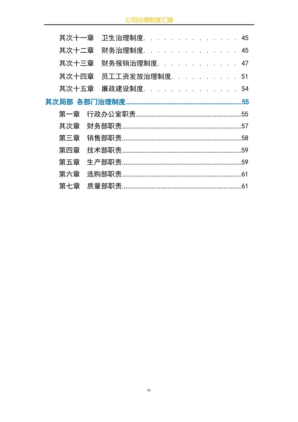 公司企业管理制度汇编公司(或企业)管理制度总纲_第3页