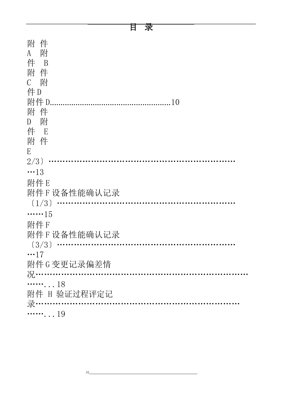 双锥干燥机验证方案_第1页