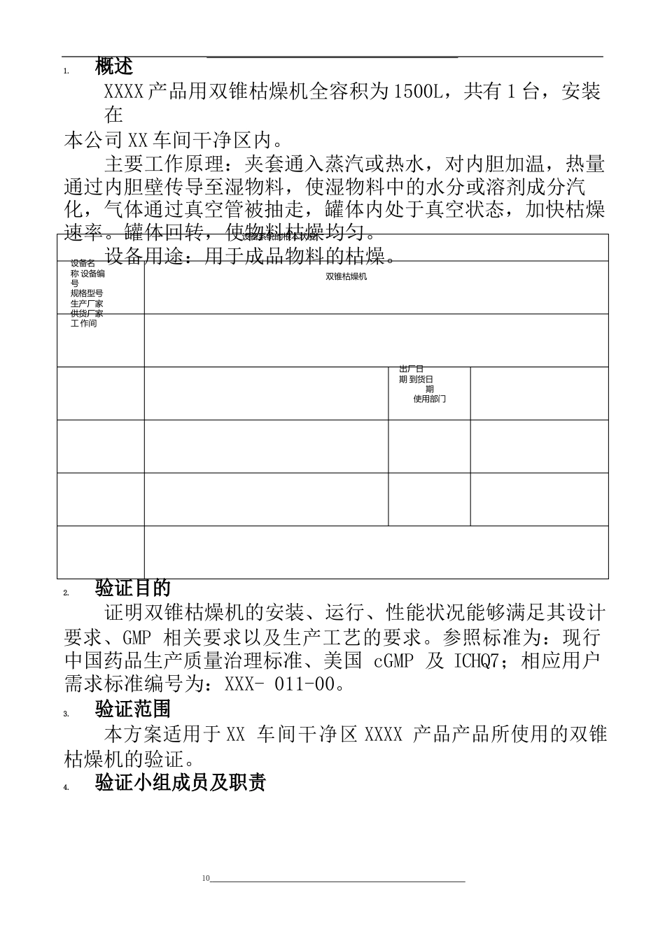 双锥干燥机验证方案_第2页