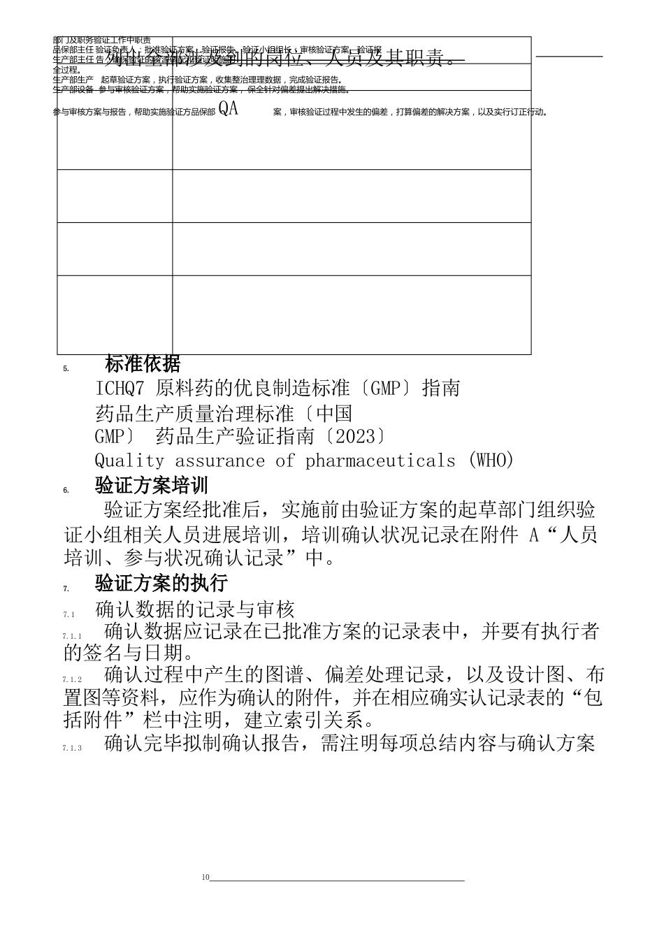 双锥干燥机验证方案_第3页