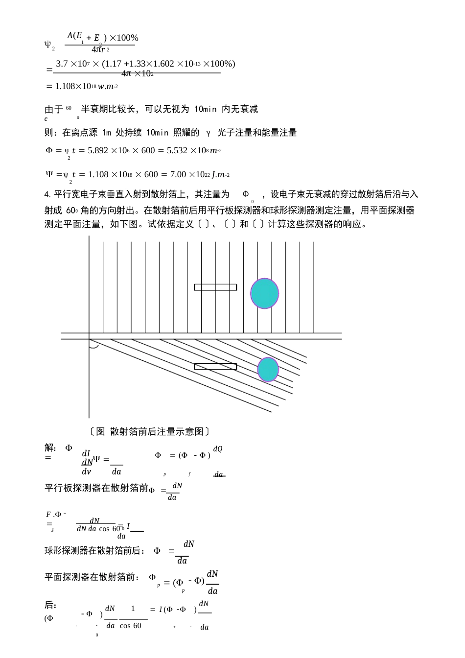 辐射剂量学作业课后习题参考答案_第2页