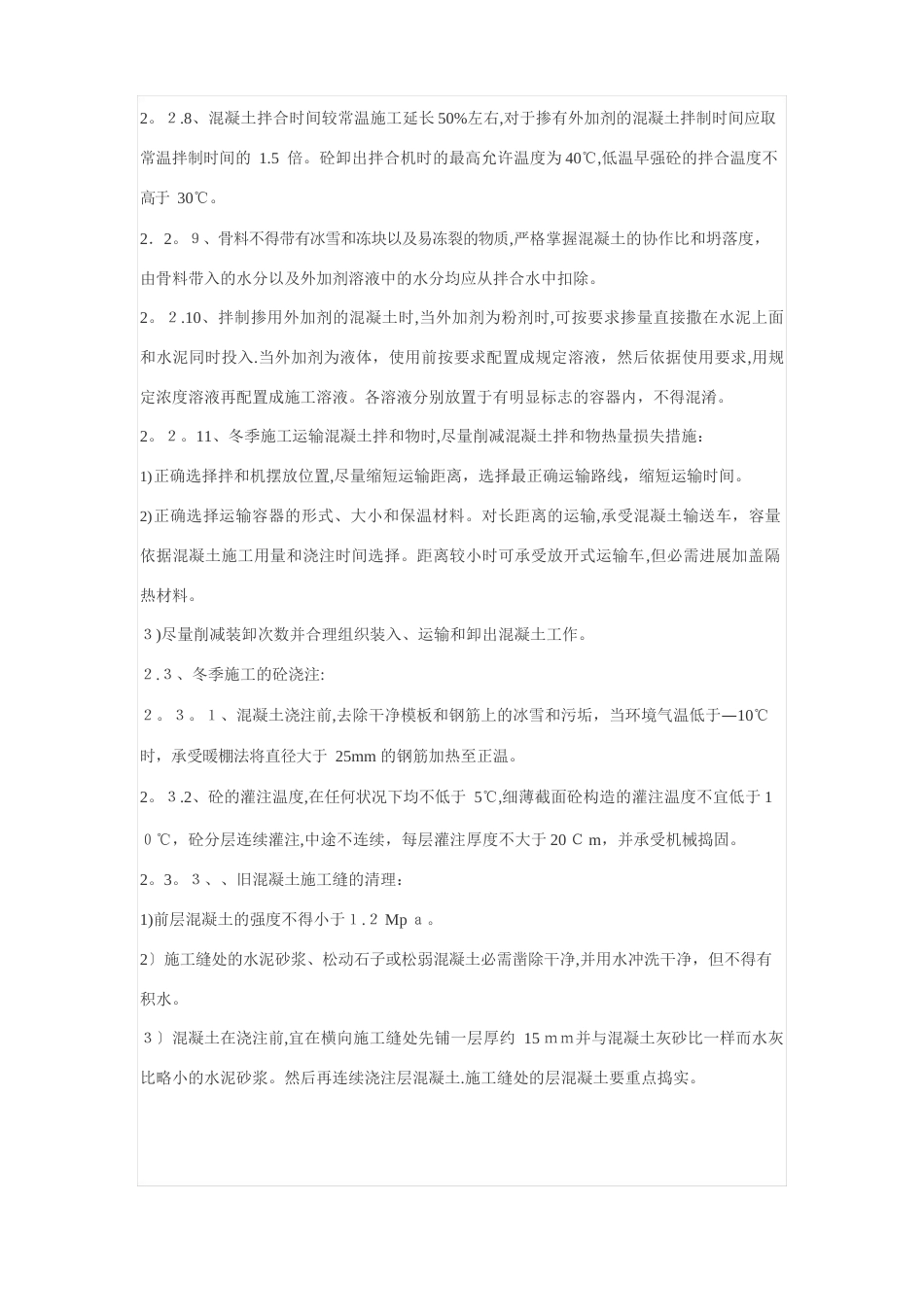 桥梁冬季施工方案_第3页