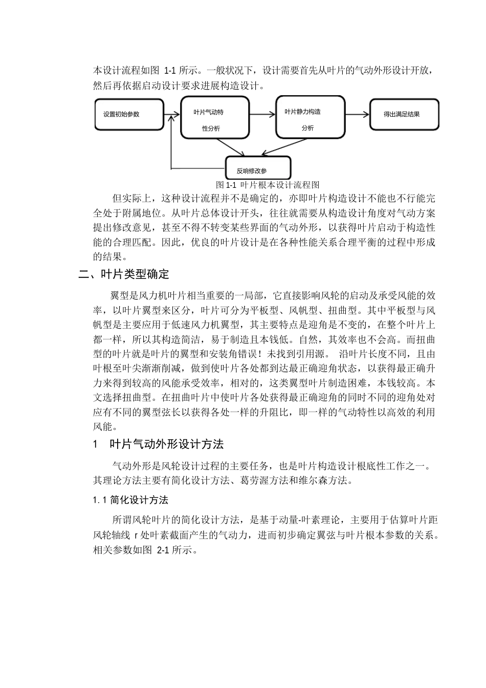 风力发电机叶片设计_第2页