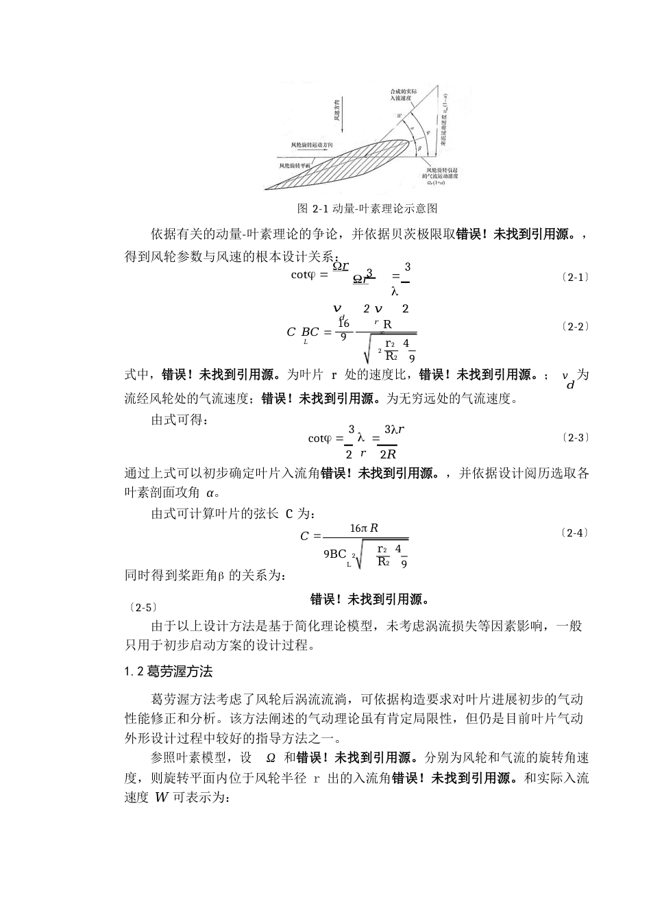 风力发电机叶片设计_第3页