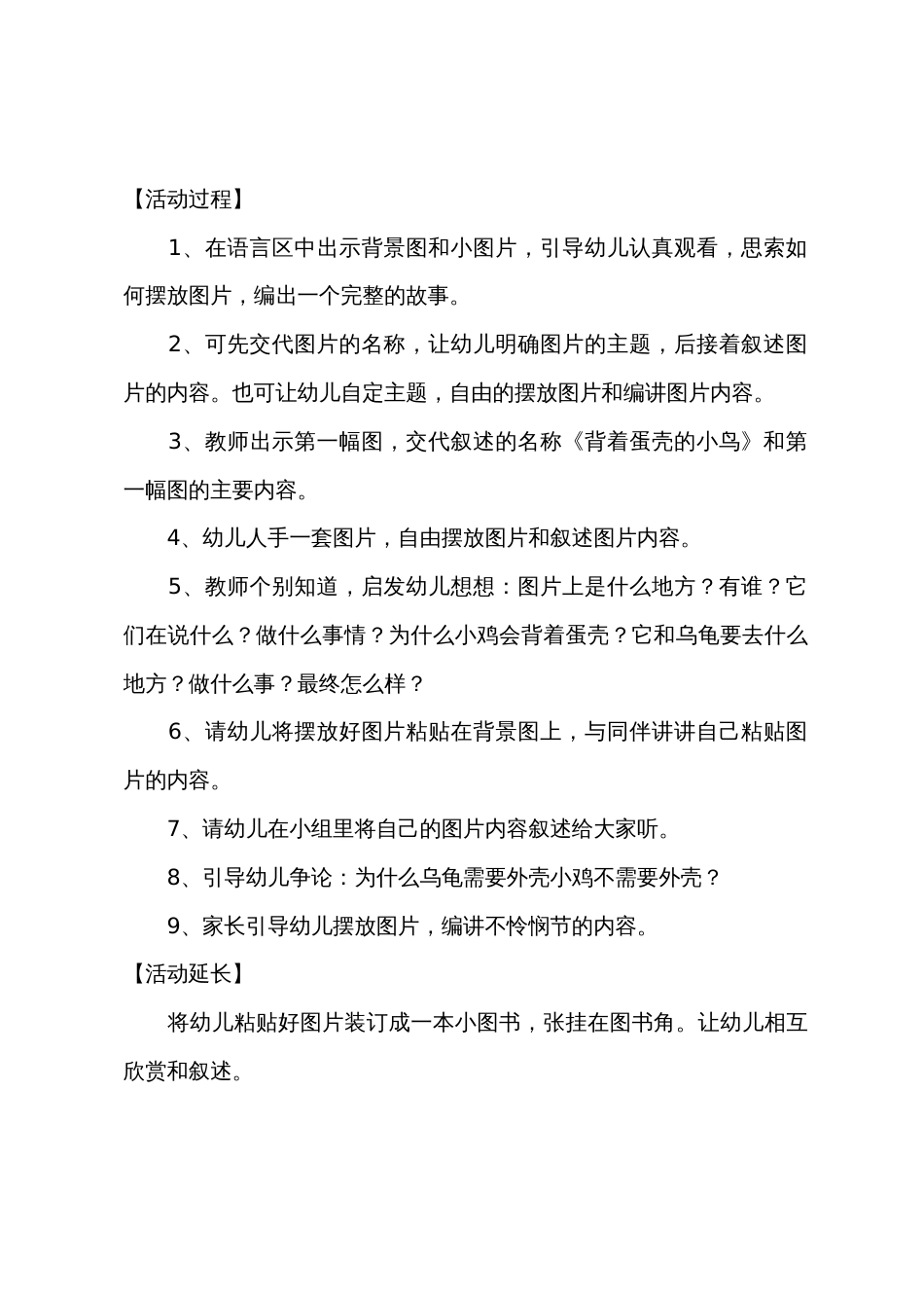 大班语言背着蛋壳的小鸡教案反思_第2页