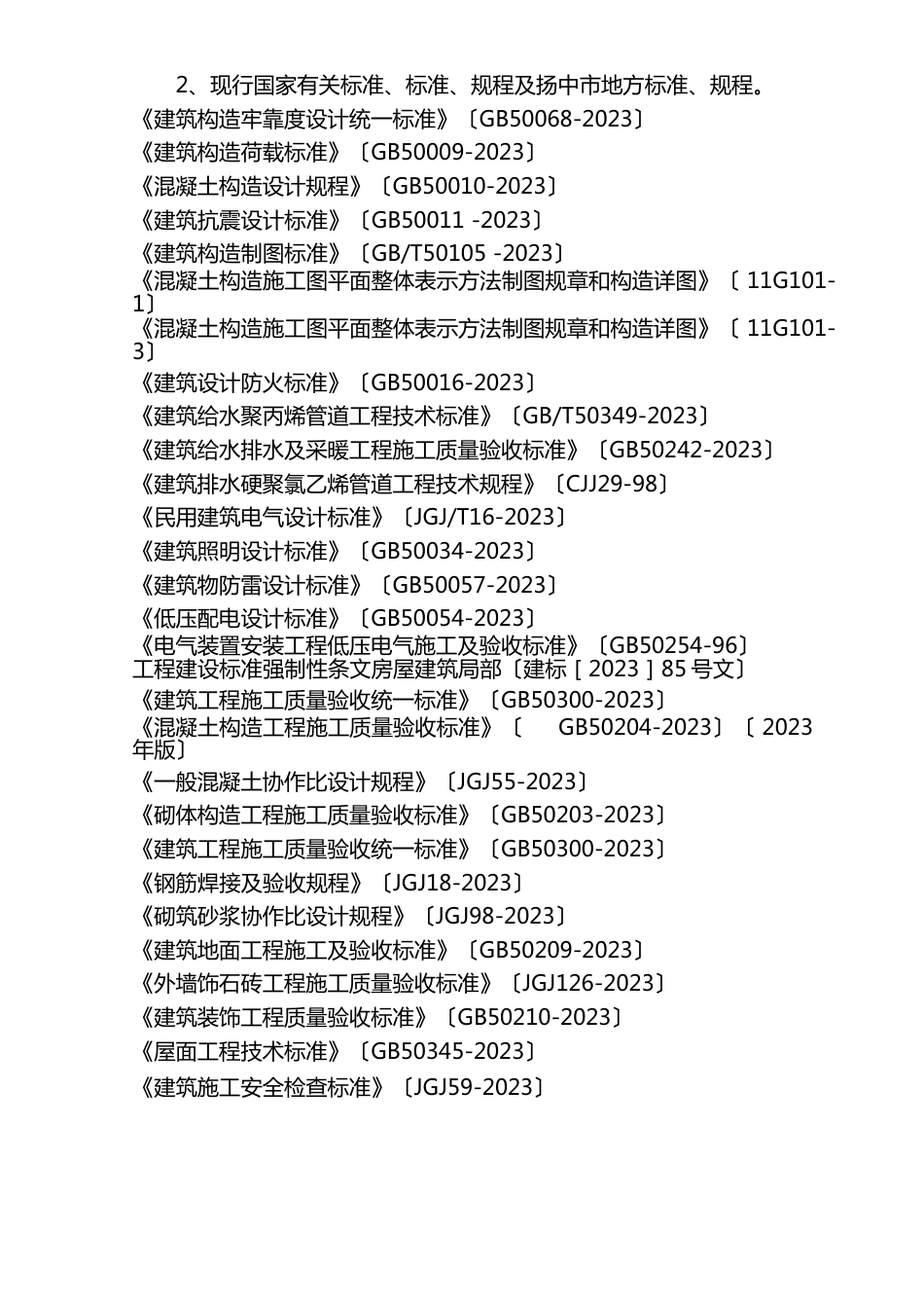 零星维修施工组织设计方案方案_第3页