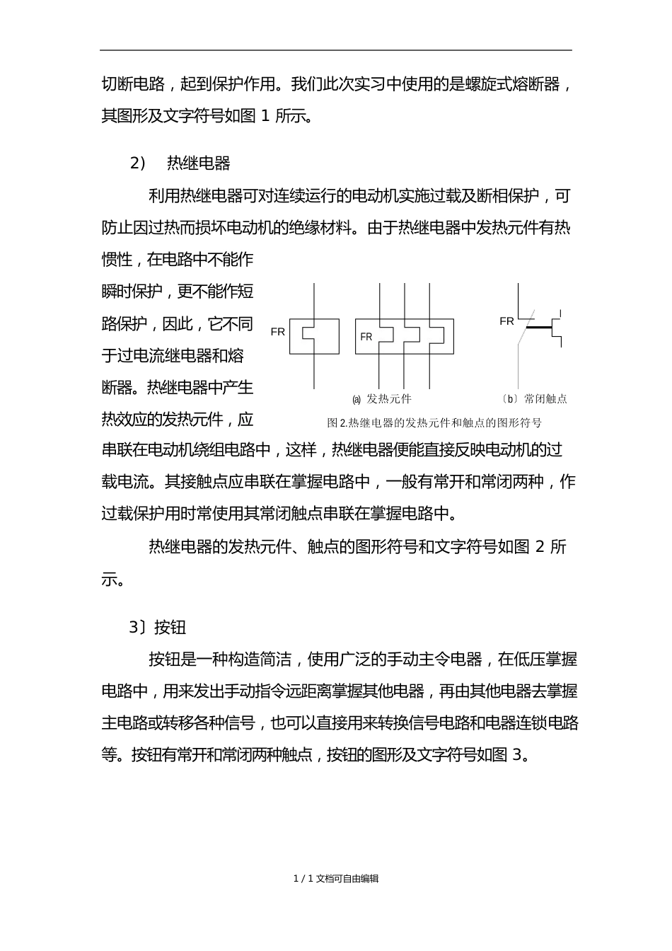 电气设备实验报告_第2页