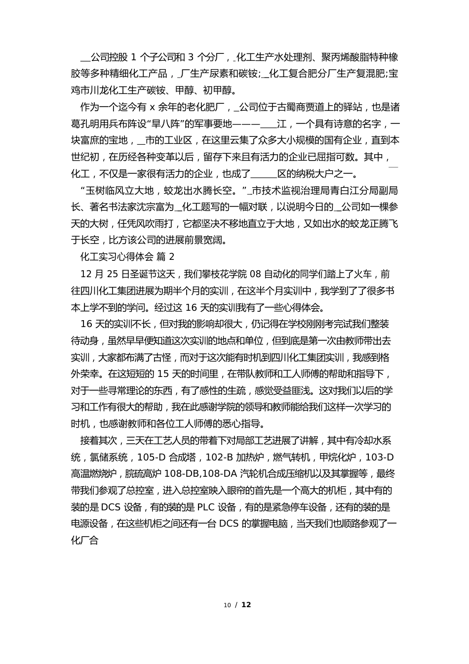 化工实习心得体会(7篇)_第2页