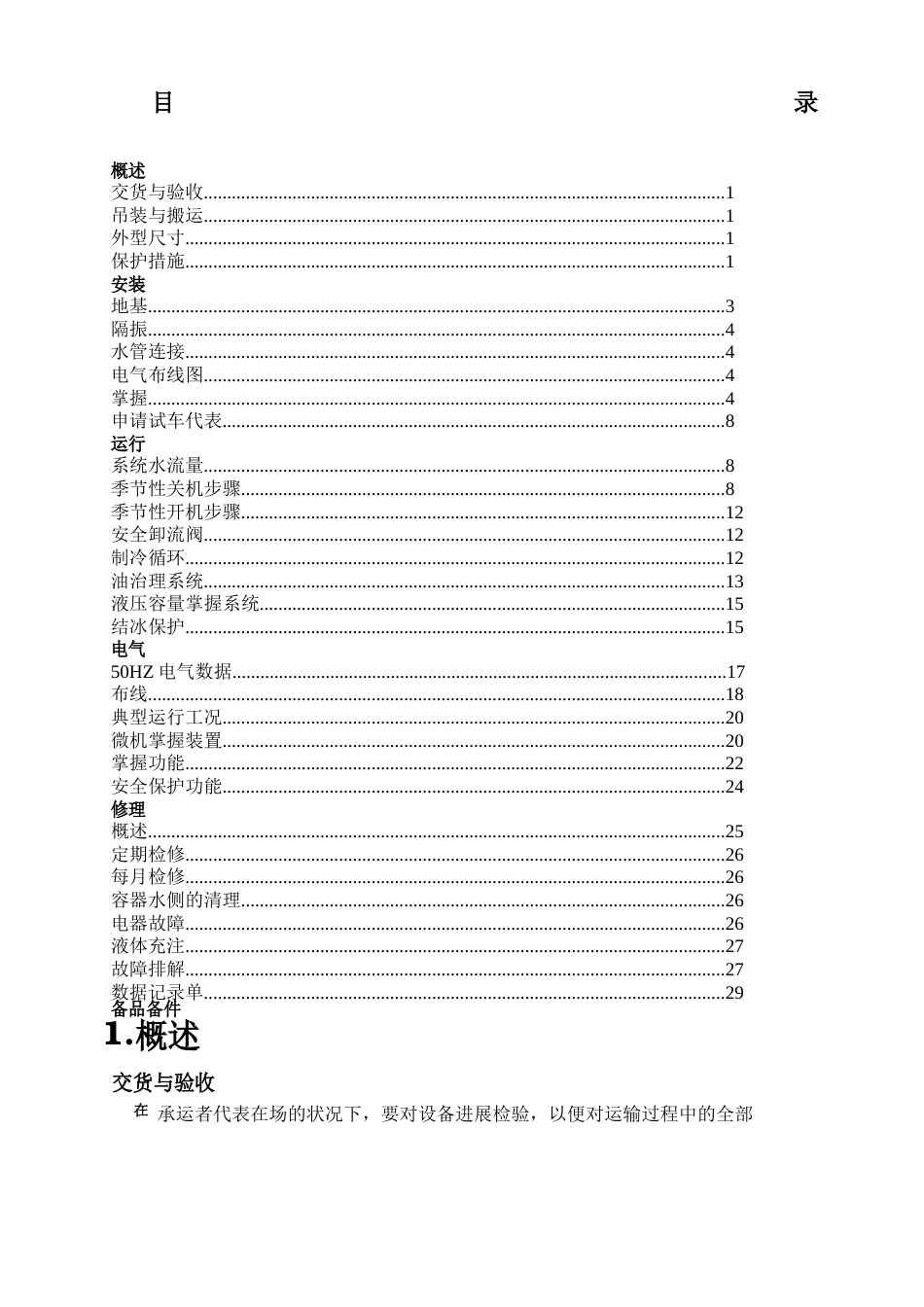 顿汉布什WCF安装维护手册_第1页