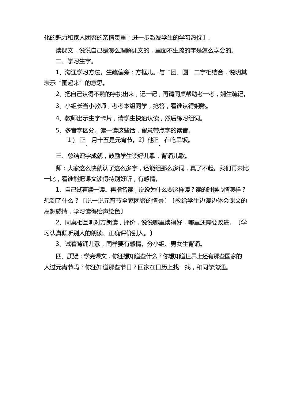 北师大版一年级语文下册元宵节教学设计_第2页