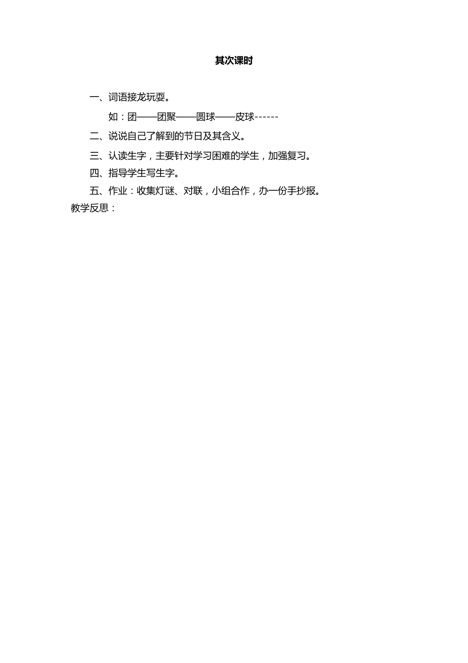 北师大版一年级语文下册元宵节教学设计_第3页