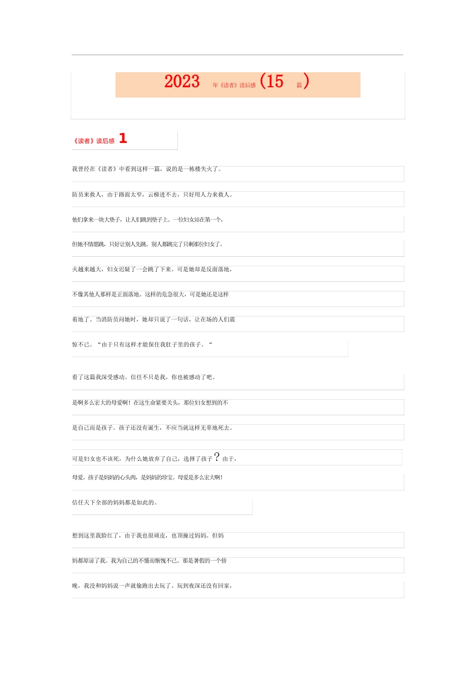 2023年《读者》读后感_第1页