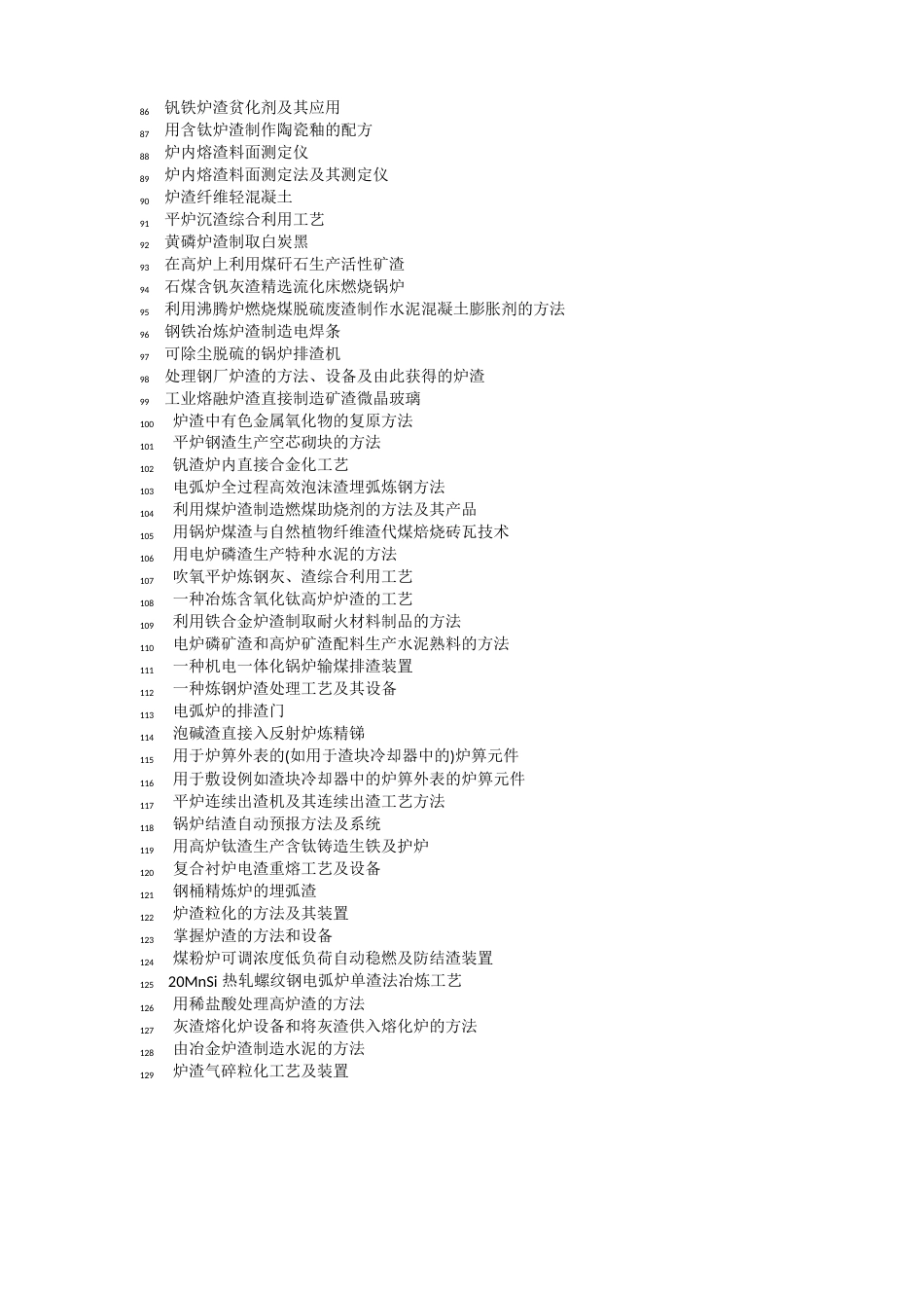 炉渣利用技术炉渣利用工艺_第3页