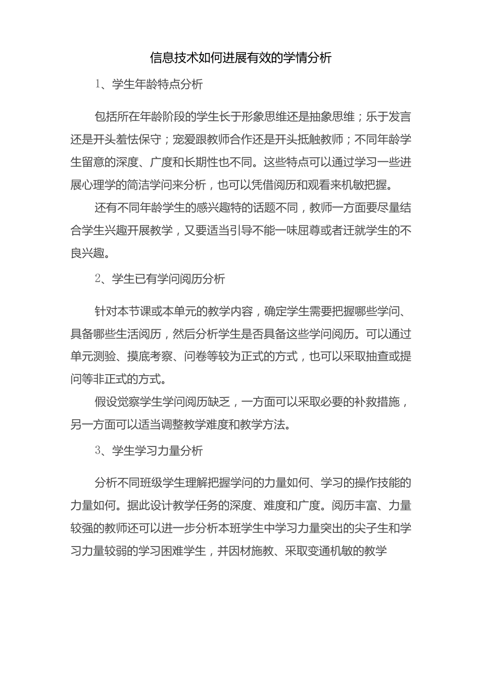 信息技术-A1技术支持的学情分析-方案+分析报告【微能力认证获奖作品】_第1页