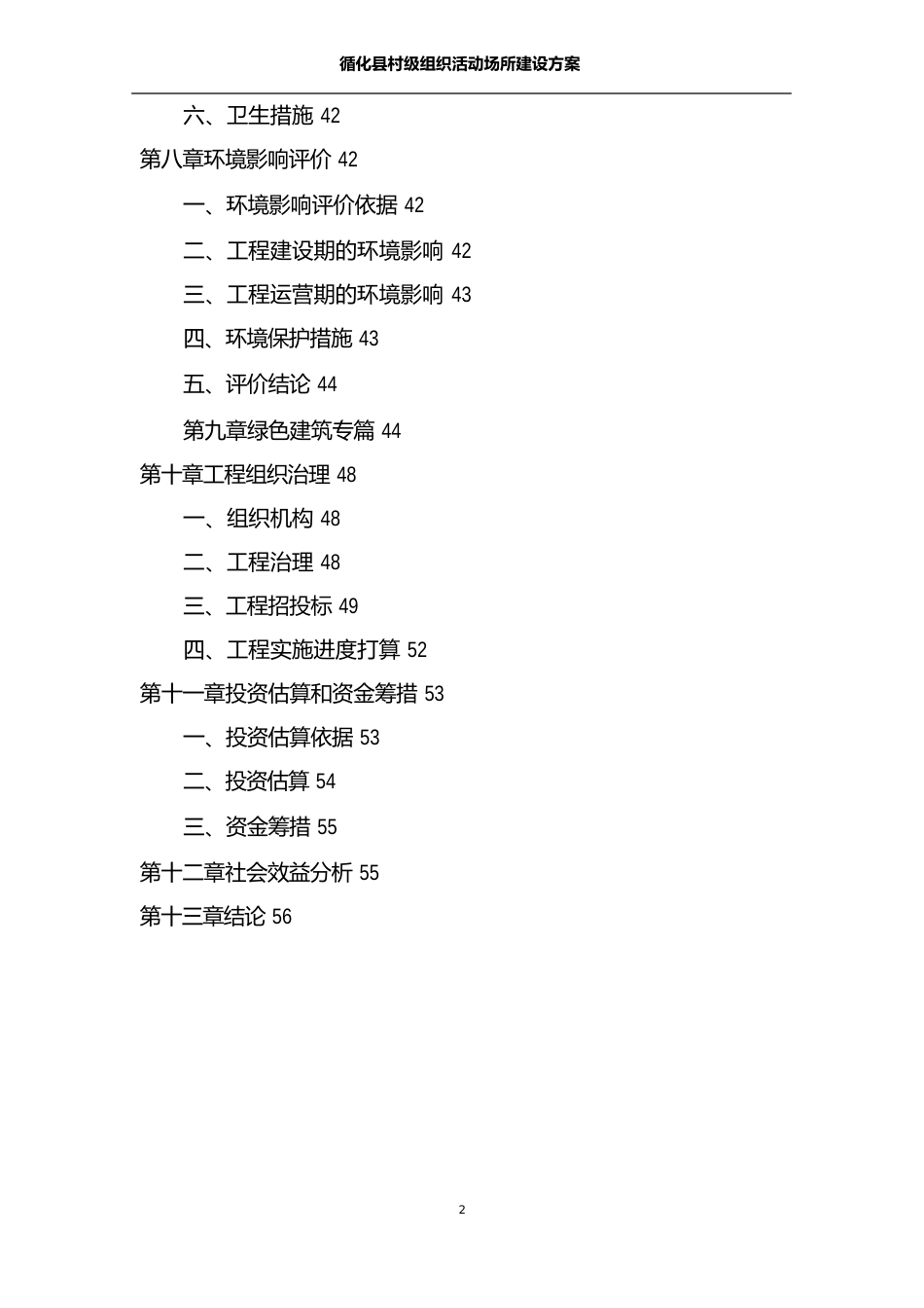 村级组织活动场所建设方案_第3页