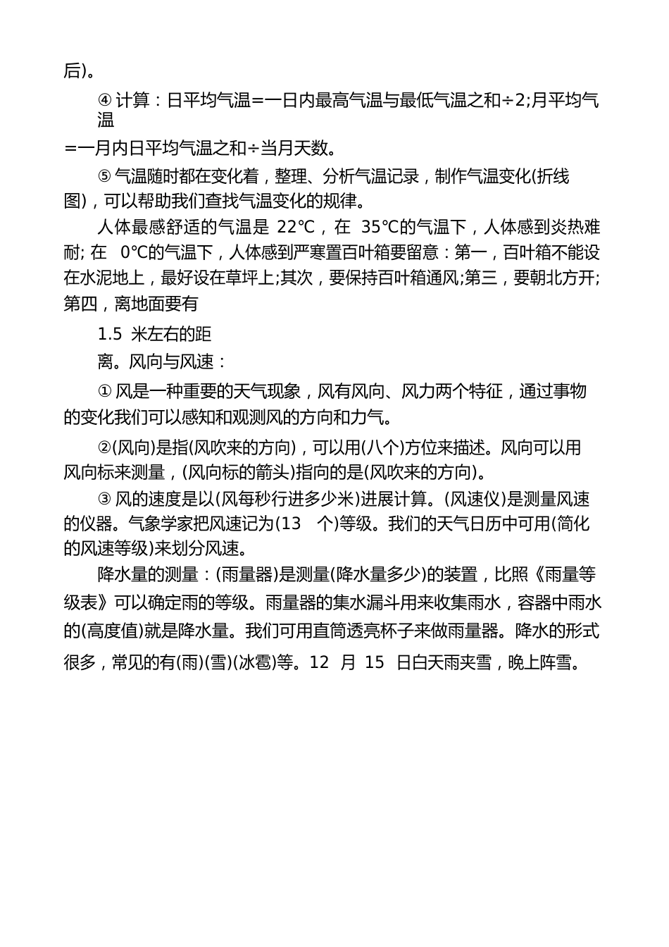 冀教版四年级上册科学复习资料_第2页