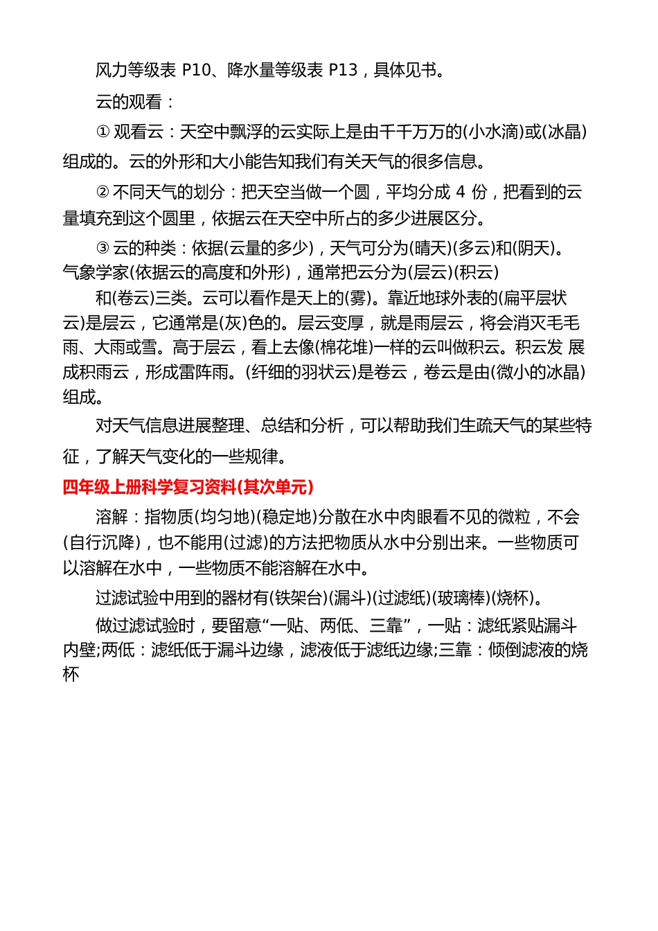 冀教版四年级上册科学复习资料_第3页