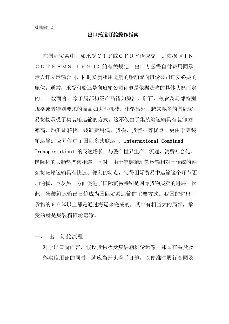 出口托运订舱操作指南_第1页