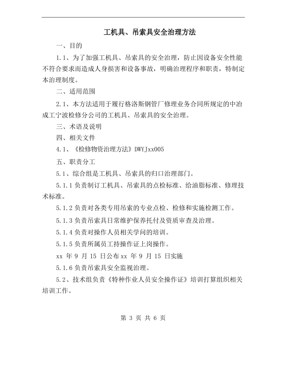工控机安全操作规程_第3页