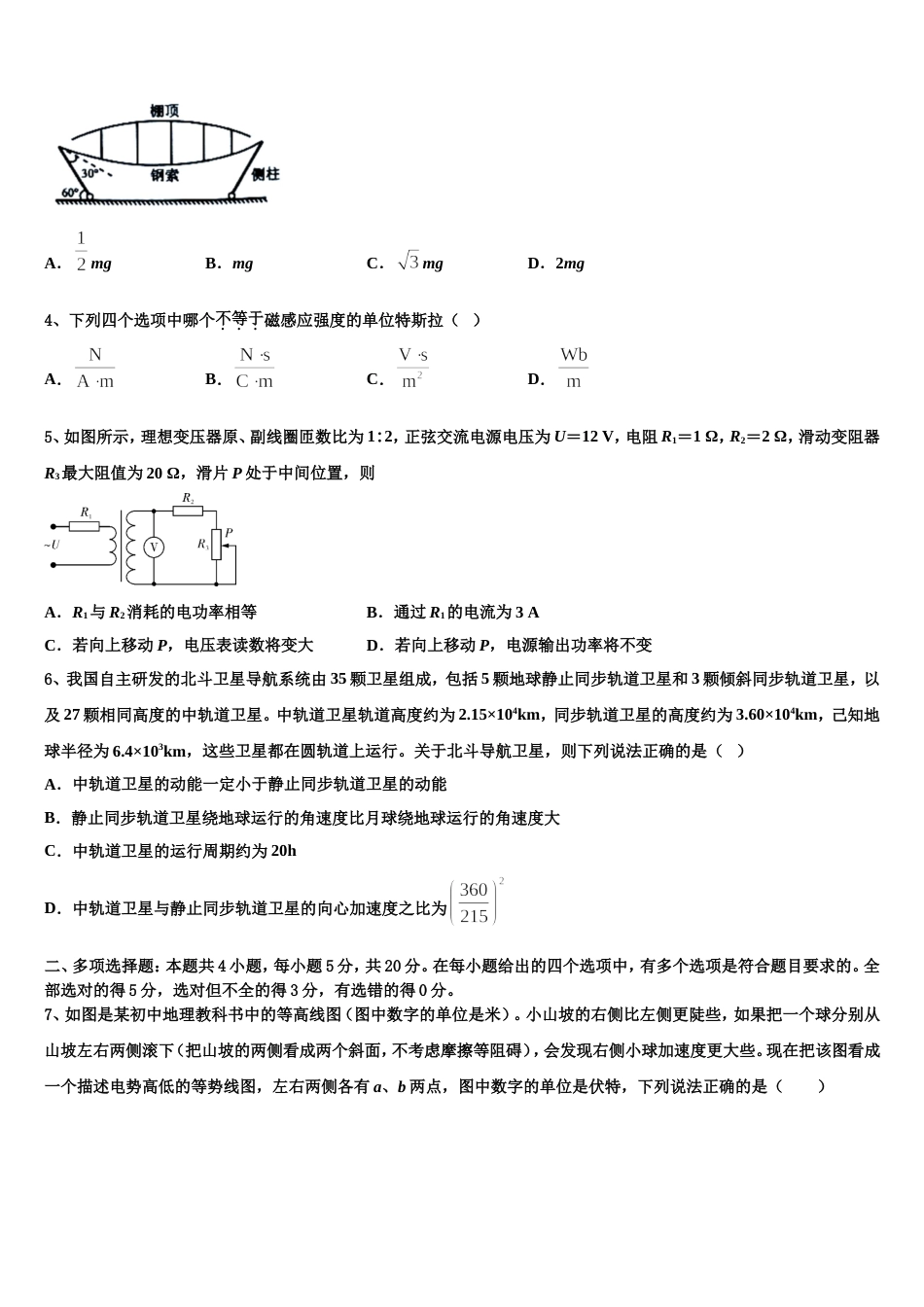 江西省红色七校2023届高三下学期半期联考物理试题_第2页