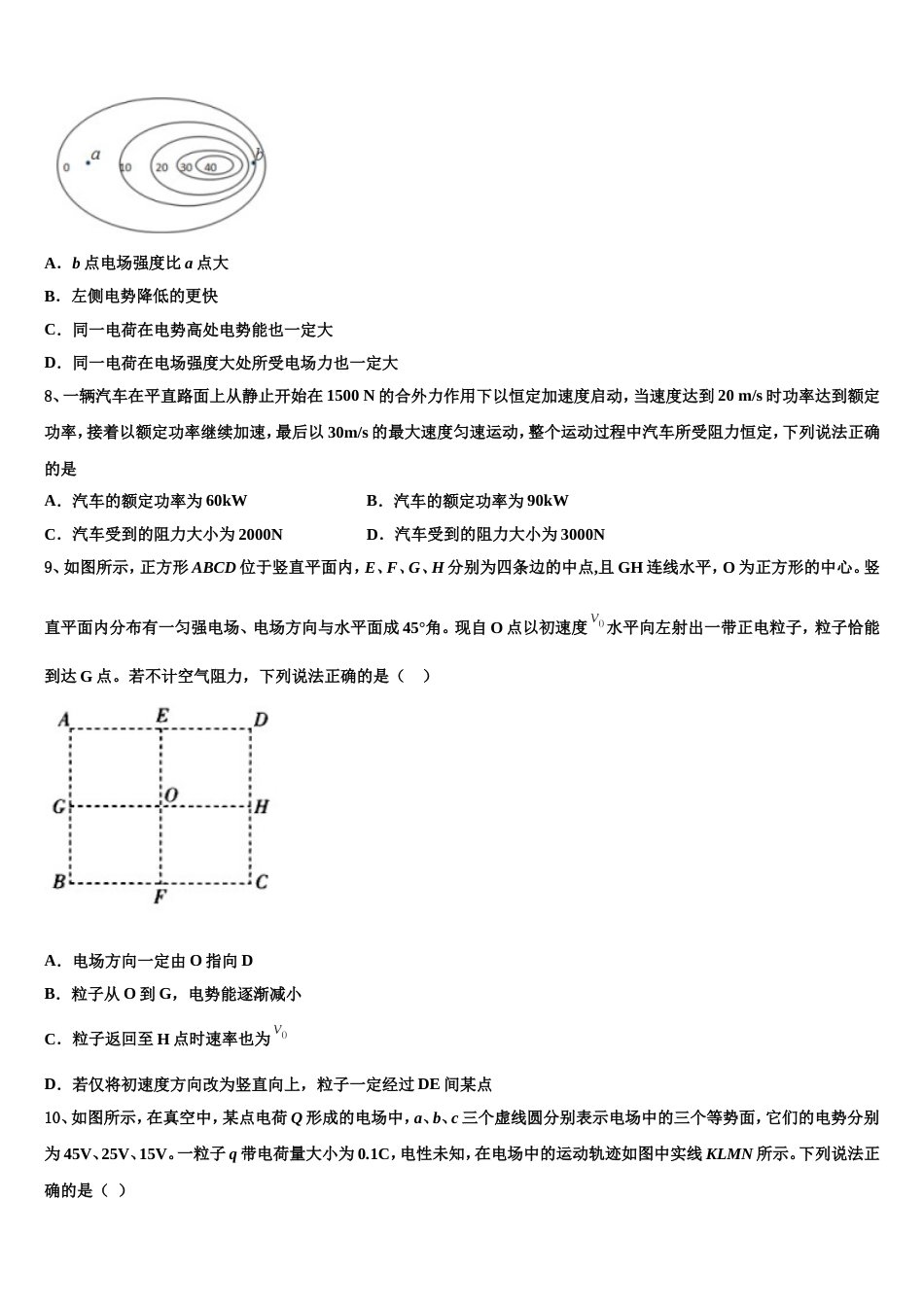 江西省红色七校2023届高三下学期半期联考物理试题_第3页