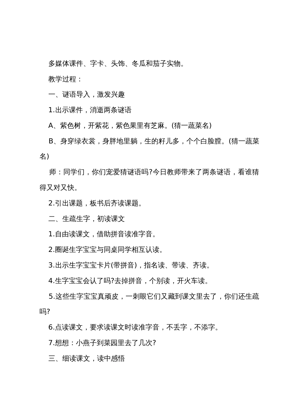 一年级下《燕子妈妈笑了》教案_第2页