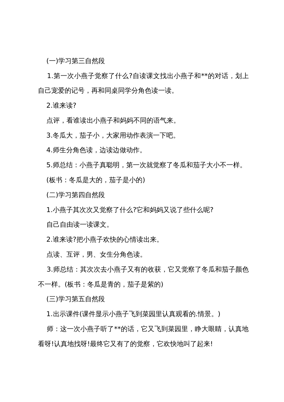一年级下《燕子妈妈笑了》教案_第3页