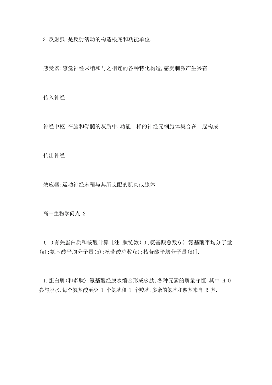 高一生物必背知识点归纳_第2页