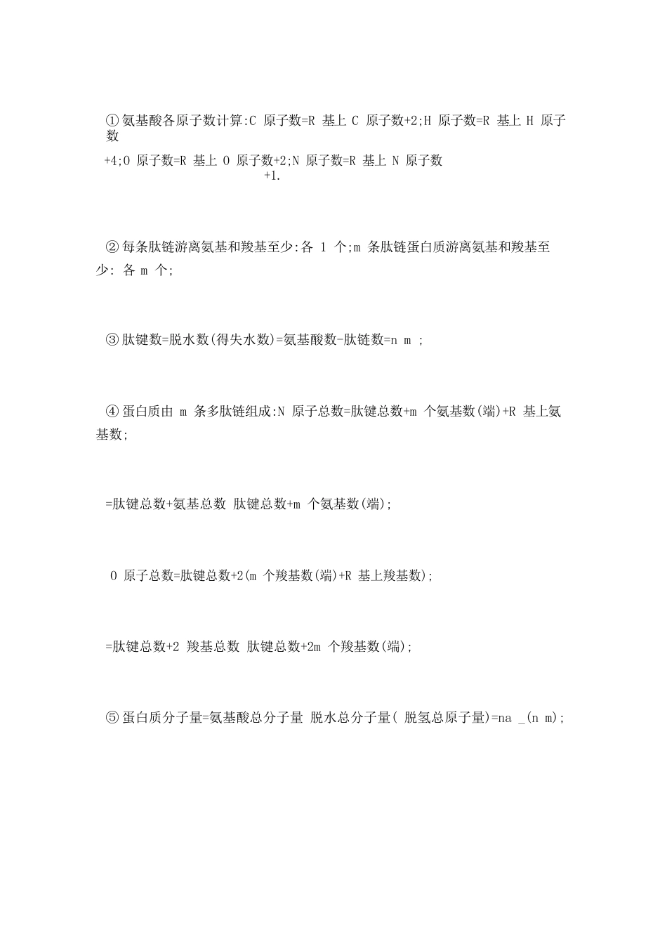高一生物必背知识点归纳_第3页