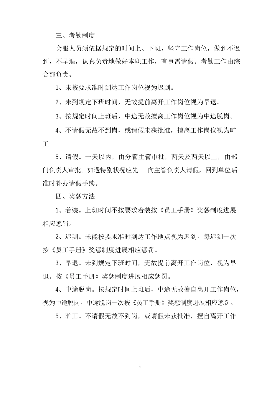 会议服务管理制度_第2页