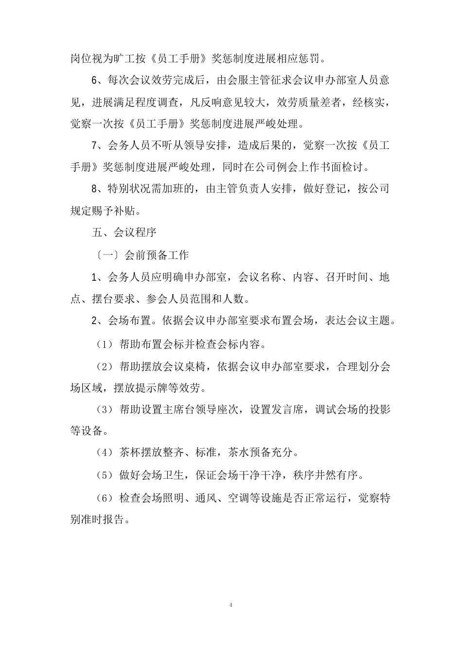 会议服务管理制度_第3页