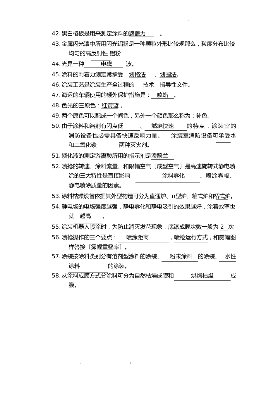 长安汽车职业技能鉴定理论考试复习题涂装工(高级)_第3页