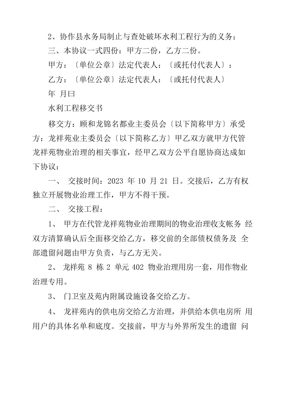 水利工程移交书_第2页