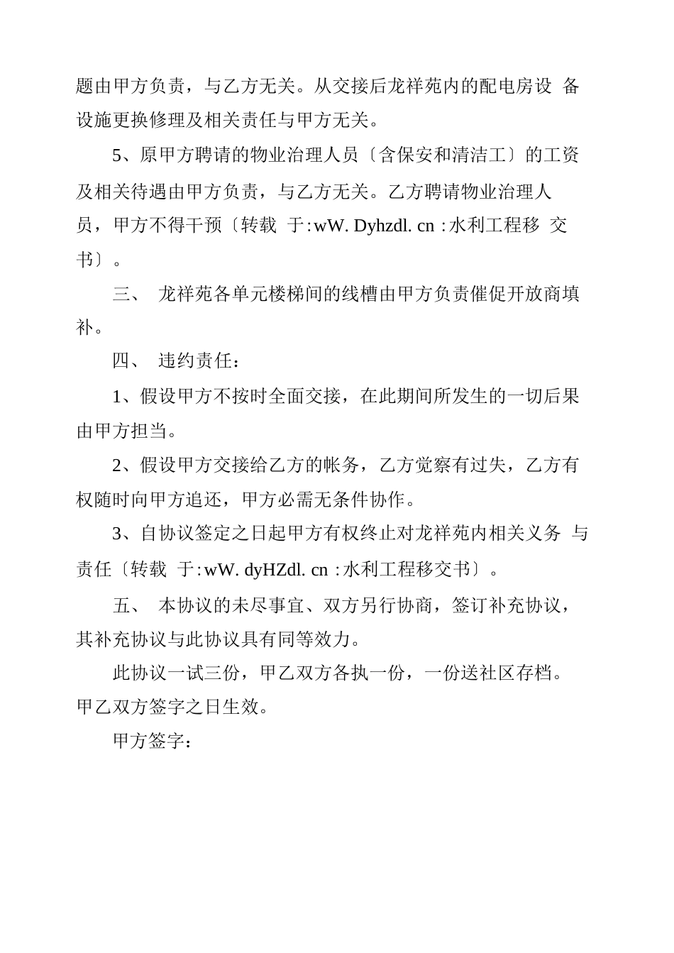 水利工程移交书_第3页