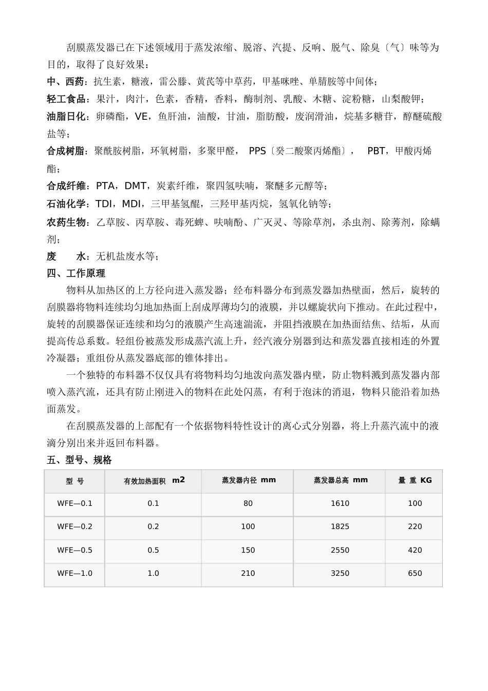 薄膜蒸发器原理及规格_第2页