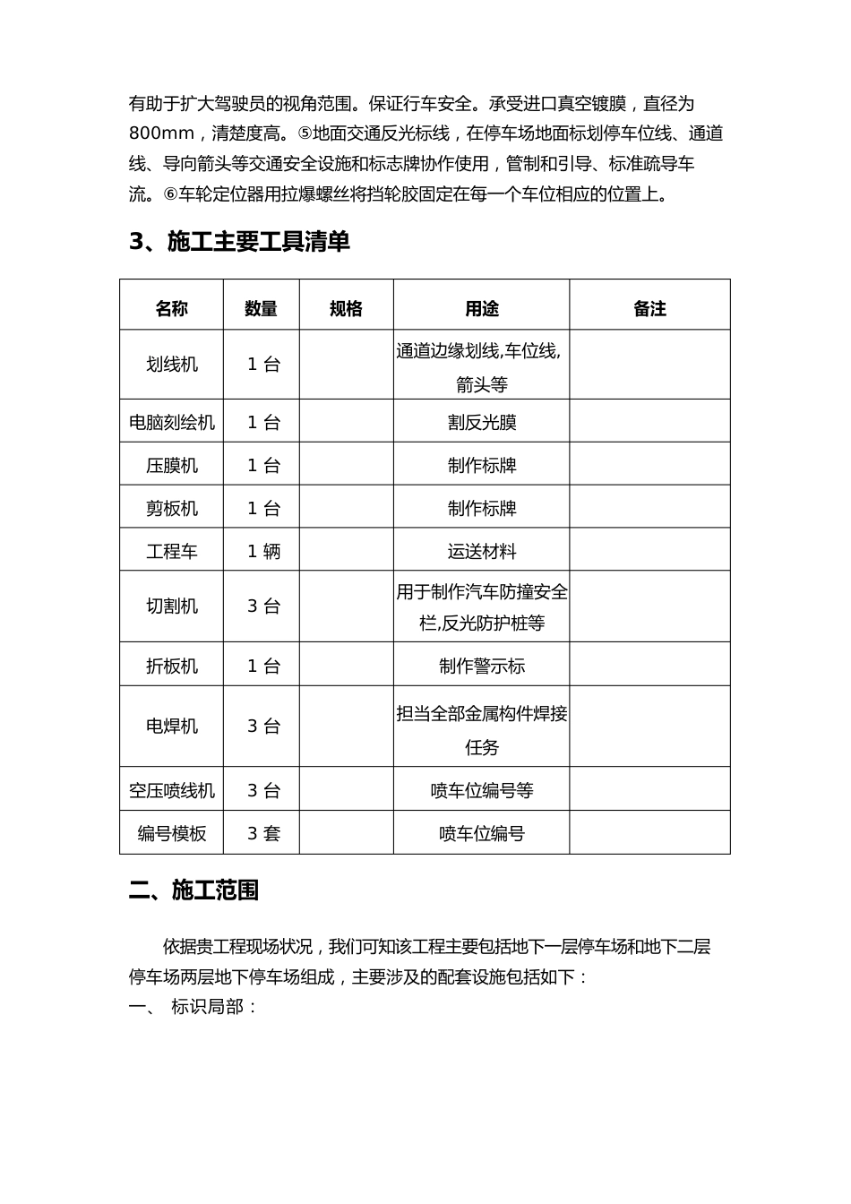 地下车库交通设施方案_第2页