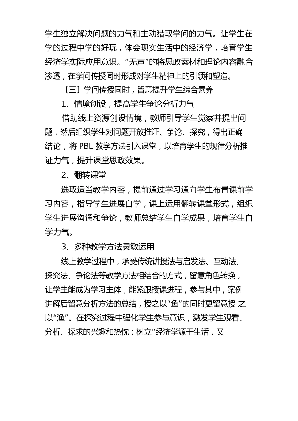 《经济学基础》课程思政教学反思总结_第2页