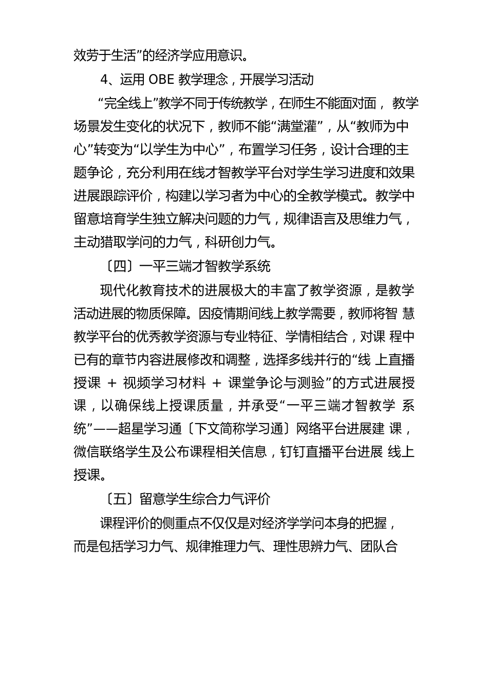 《经济学基础》课程思政教学反思总结_第3页