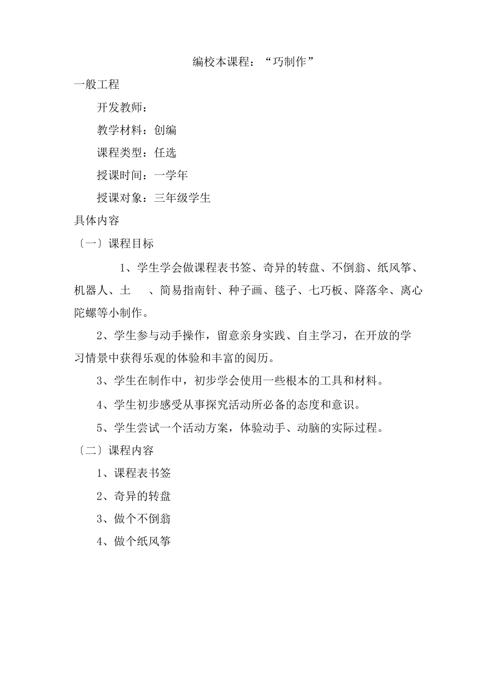 校本课程.三年级_第1页