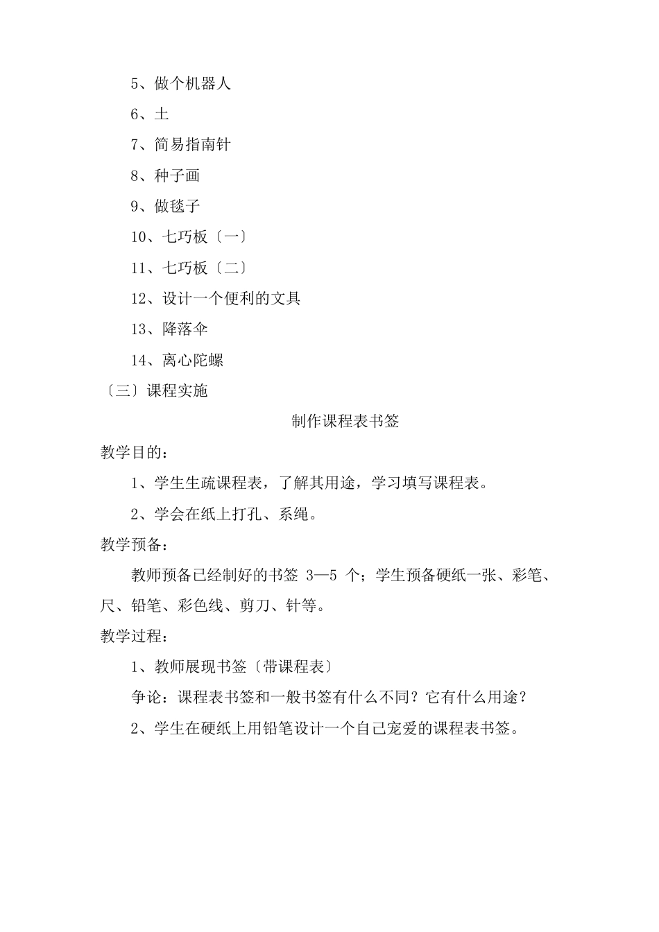 校本课程.三年级_第2页