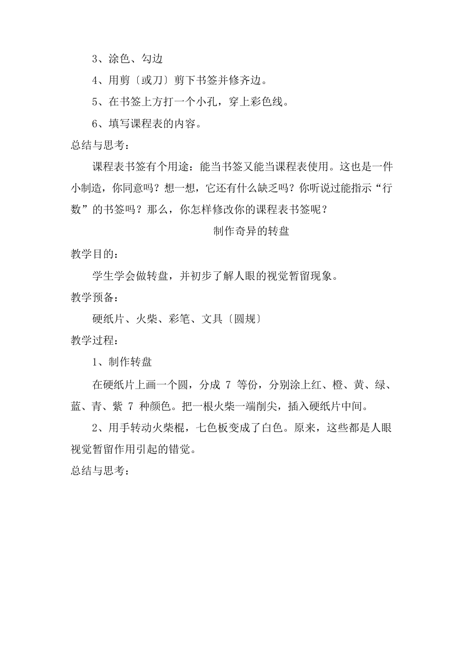 校本课程.三年级_第3页