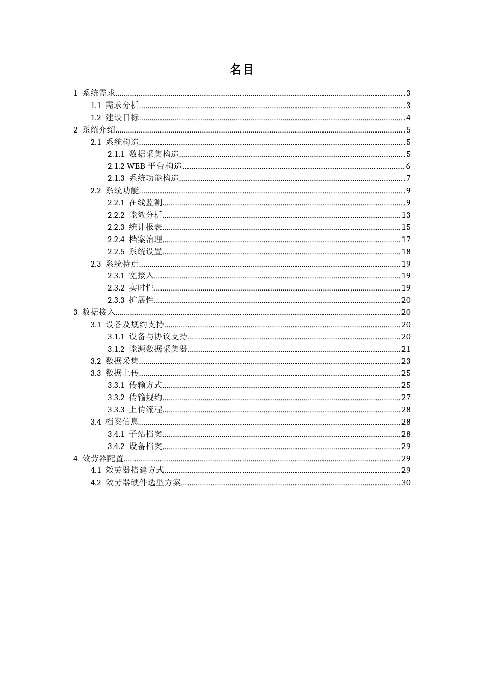 光伏运维平台整体解决方案_第2页