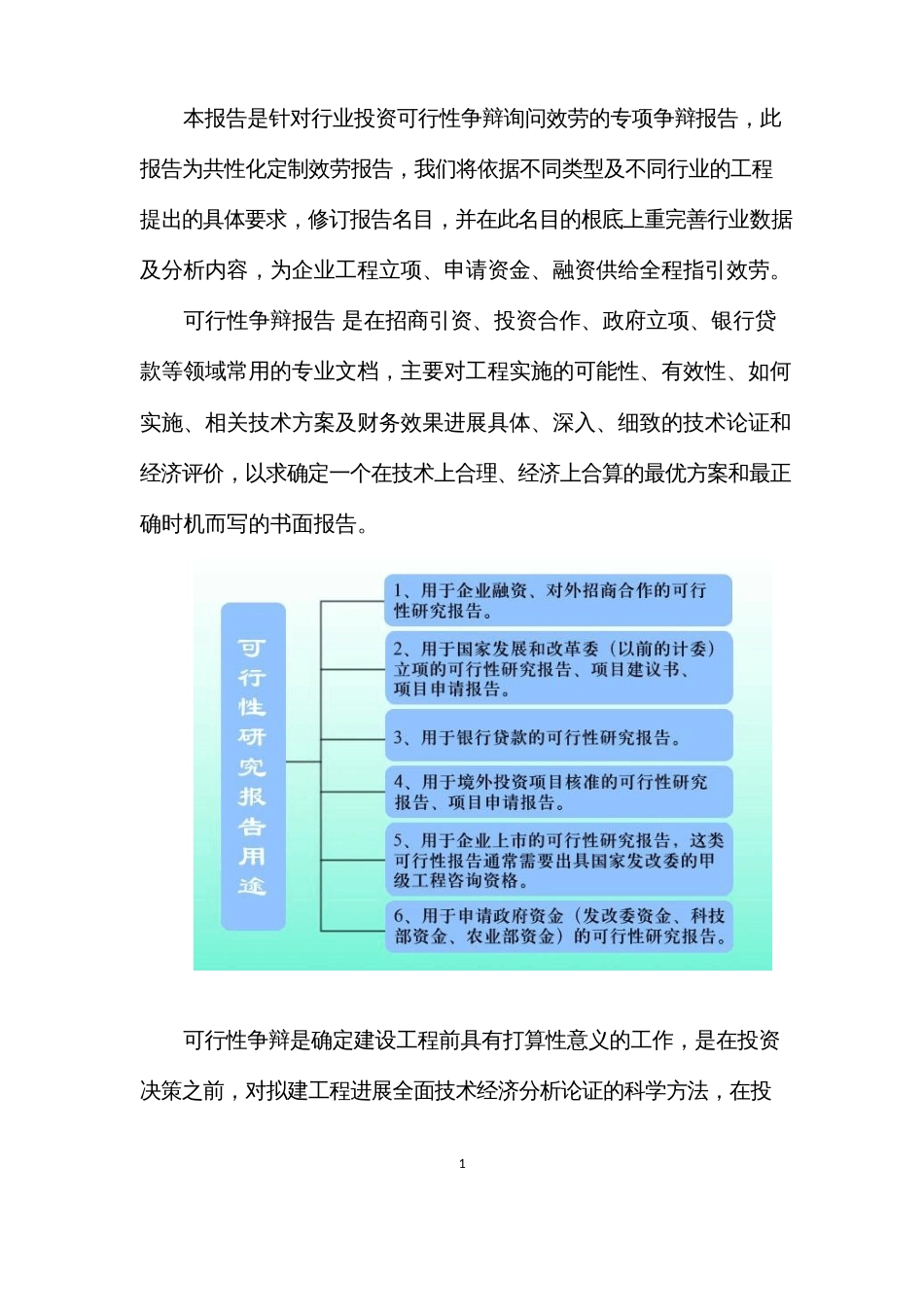 新型包装产业基地项目可行性研究报告_第2页