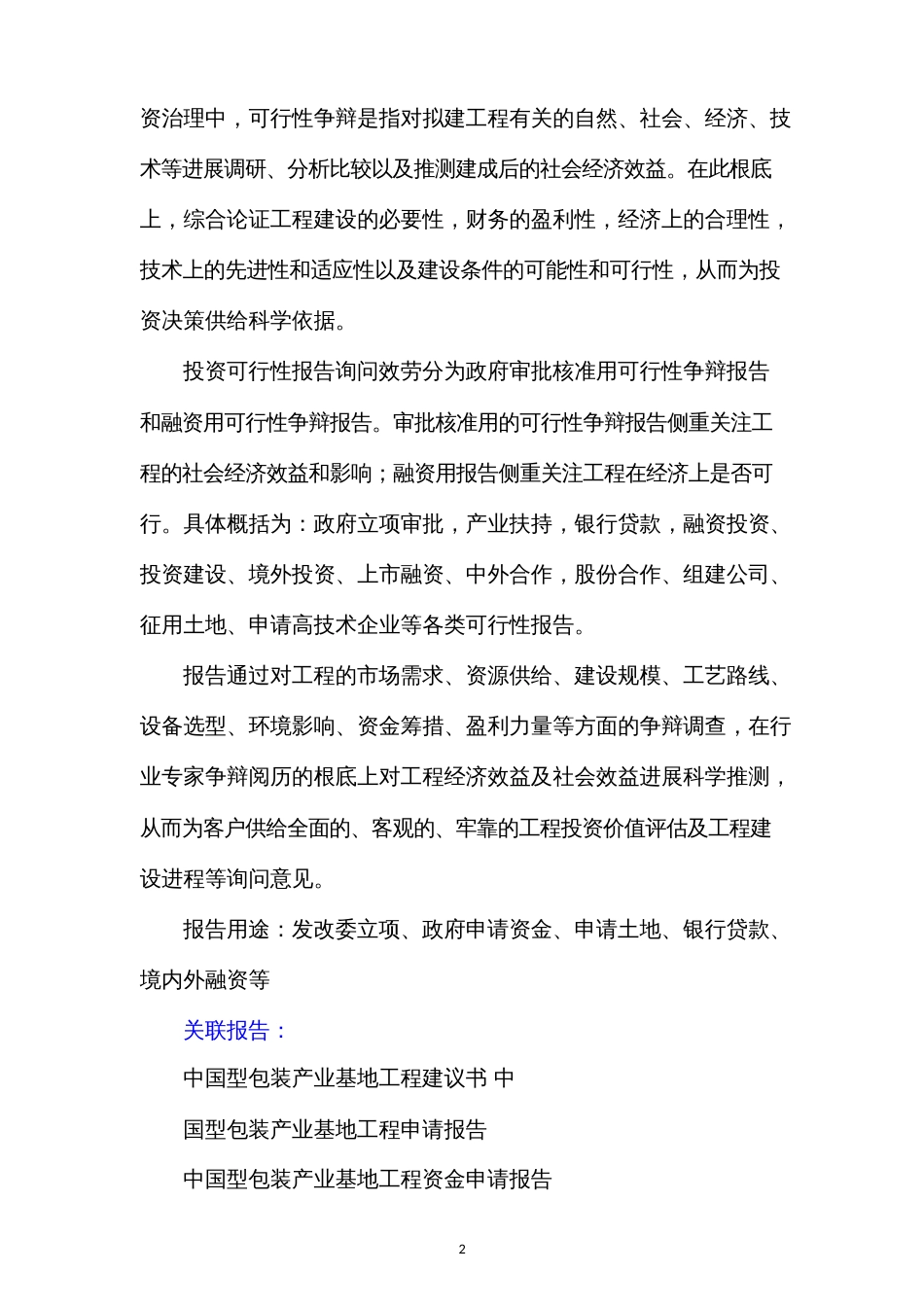 新型包装产业基地项目可行性研究报告_第3页