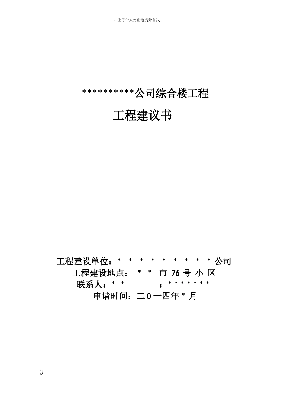 公司综合楼项目项目建议书_第1页
